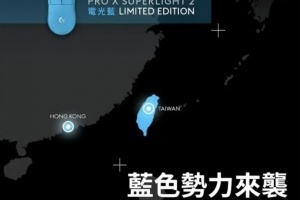 自掘坟墓？罗技鼠标营销触碰底线 官方发布宣传图引地域争议
