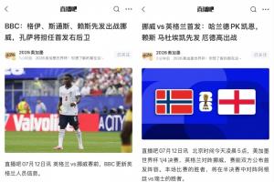 有内鬼！英格兰首发与1个多小时前英媒泄露如出一辙